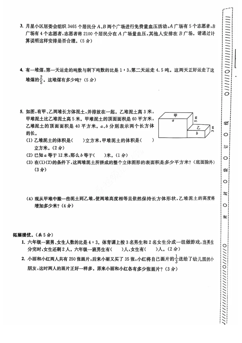 2024+秋上册六年级数学期末试卷（苏教版）_小学1-6年级常用的上册资源汇总_六年级上册资料(1)