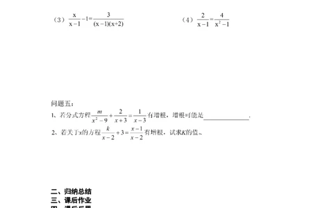 第五章复习_北师大初中数学_8下-北师大版初中数学_旧版-可参考_04学案
