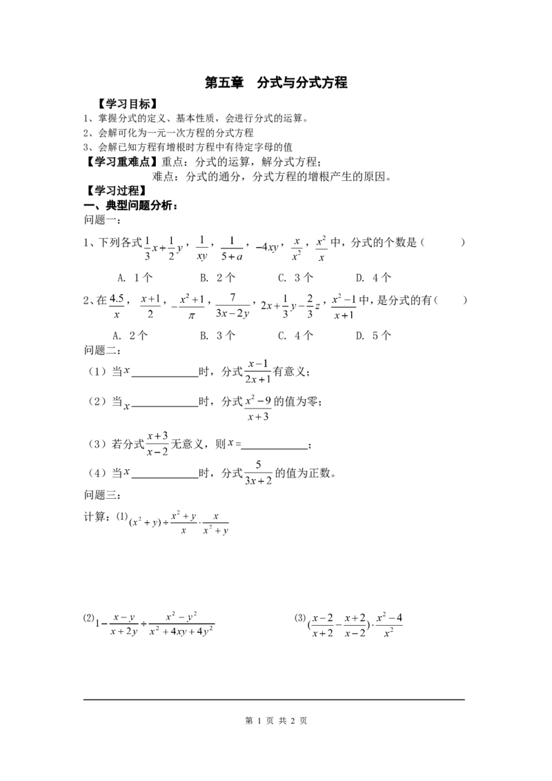 第五章复习_北师大初中数学_8下-北师大版初中数学_旧版-可参考_04学案