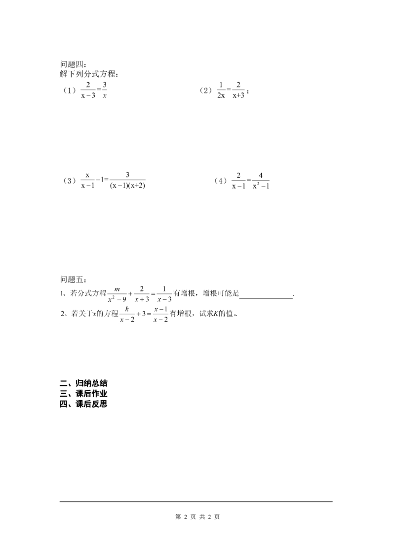 第五章复习_北师大初中数学_8下-北师大版初中数学_旧版-可参考_04学案