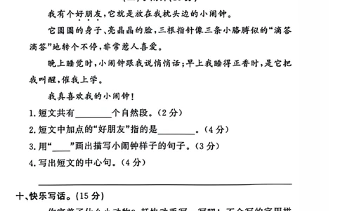24版二年级上册语文第一次月考卷(1)(1)_小学1-6年级常用的上册资源汇总_二年级上册资料(1)