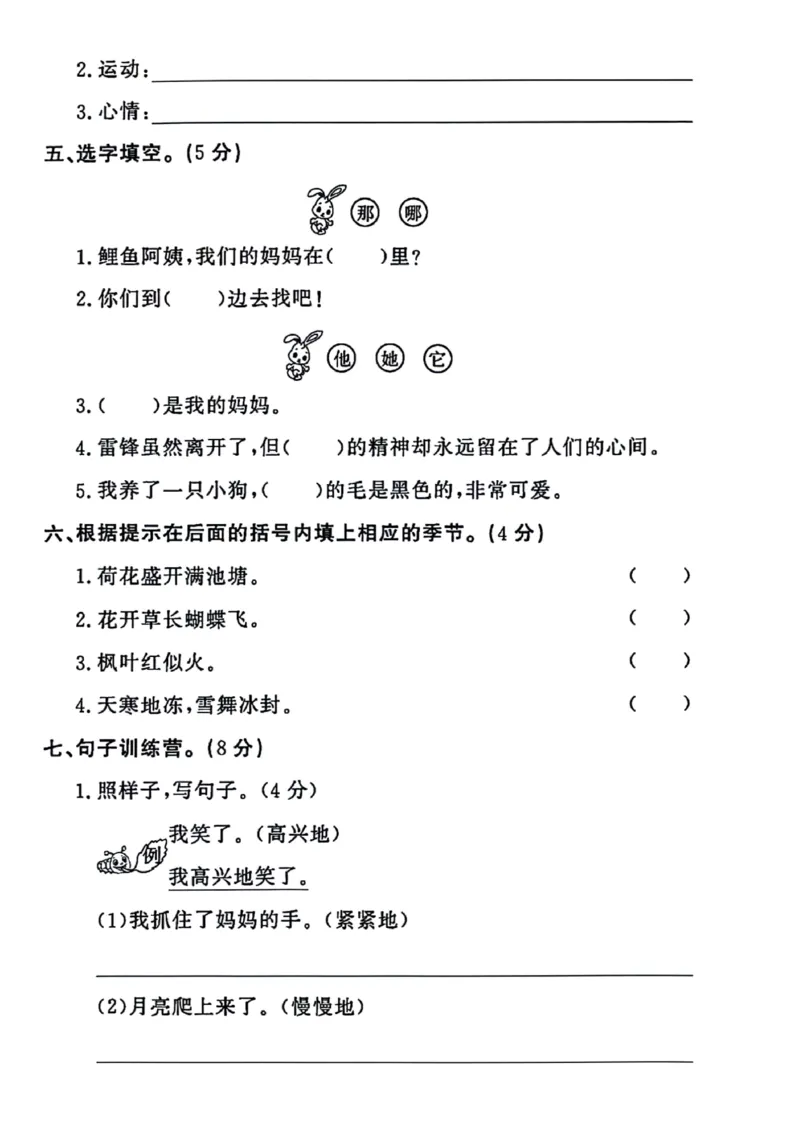 24版二年级上册语文第一次月考卷(1)(1)_小学1-6年级常用的上册资源汇总_二年级上册资料(1)