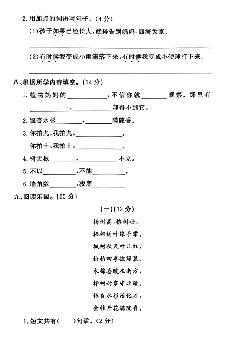 24版二年级上册语文第一次月考卷(1)(1)_小学1-6年级常用的上册资源汇总_二年级上册资料(1)
