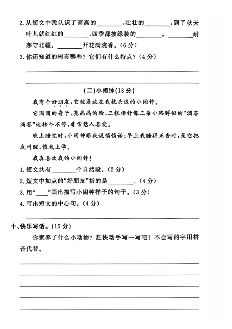 24版二年级上册语文第一次月考卷(1)(1)_小学1-6年级常用的上册资源汇总_二年级上册资料(1)
