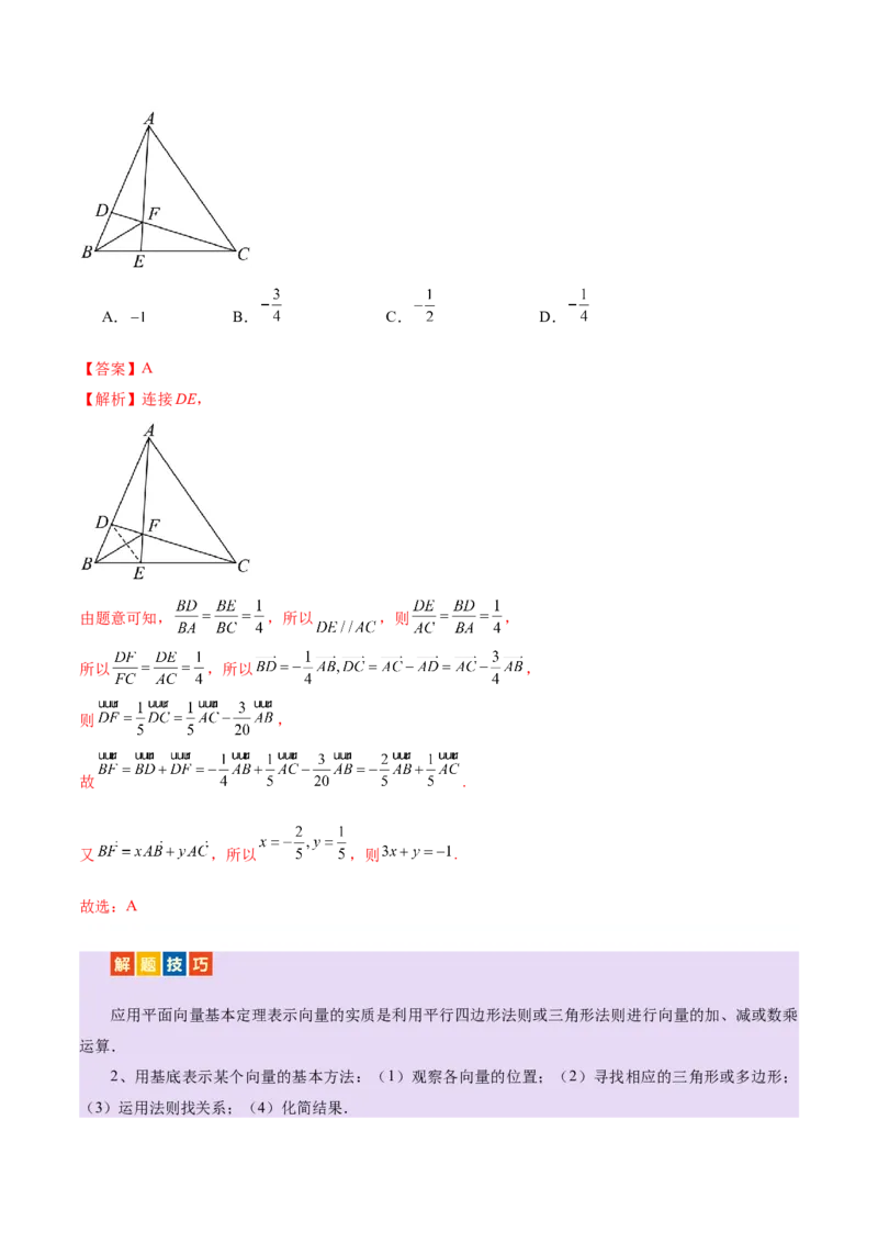 专题08平面向量小题全面梳理与精细分类（讲义）（解析版）_2025年新高考资料_二轮复习_上好课2025年高考数学二轮复习讲练测（新高考通用）3379306