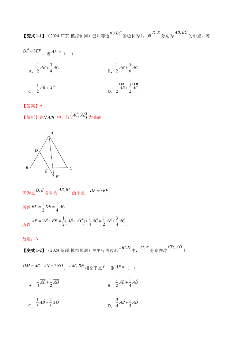 专题08平面向量小题全面梳理与精细分类（讲义）（解析版）_2025年新高考资料_二轮复习_上好课2025年高考数学二轮复习讲练测（新高考通用）3379306