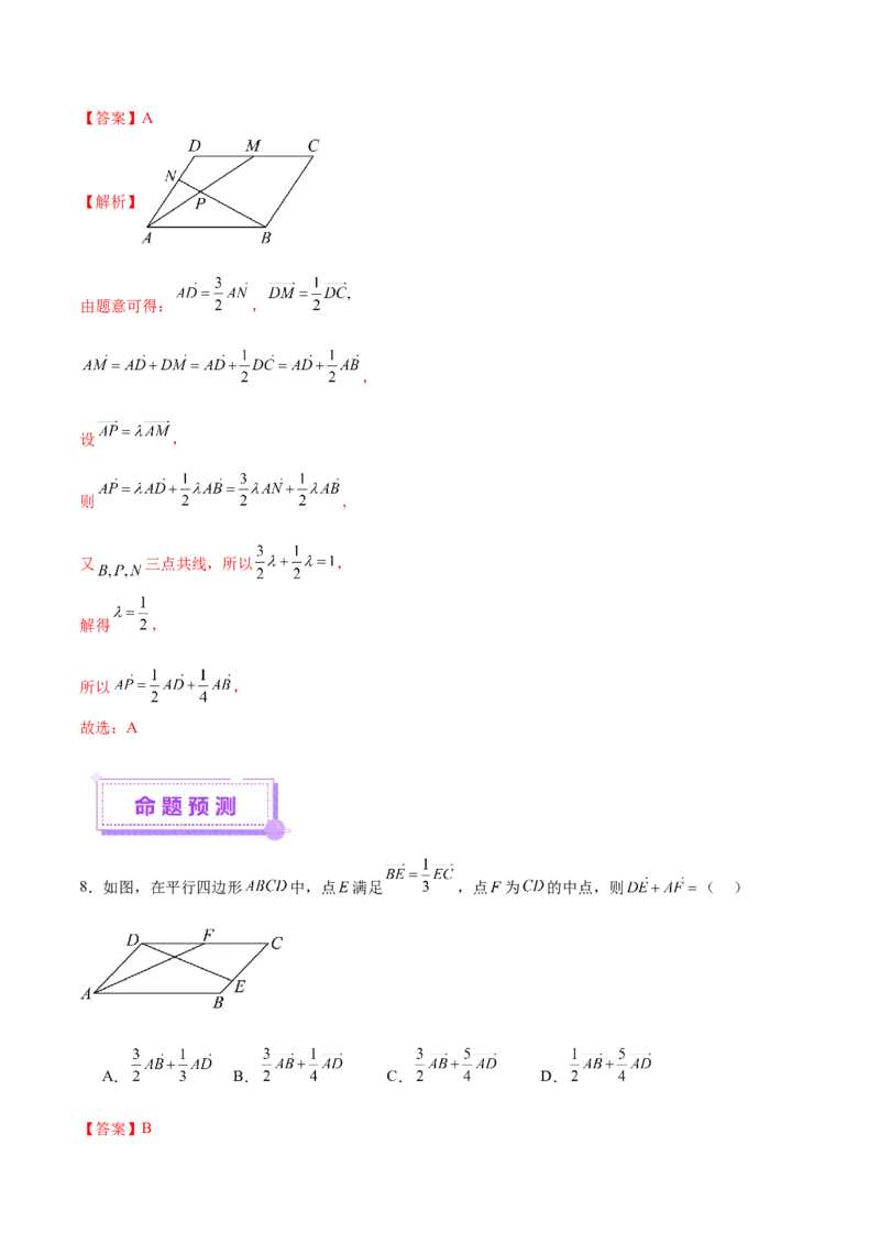 专题08平面向量小题全面梳理与精细分类（讲义）（解析版）_2025年新高考资料_二轮复习_上好课2025年高考数学二轮复习讲练测（新高考通用）3379306