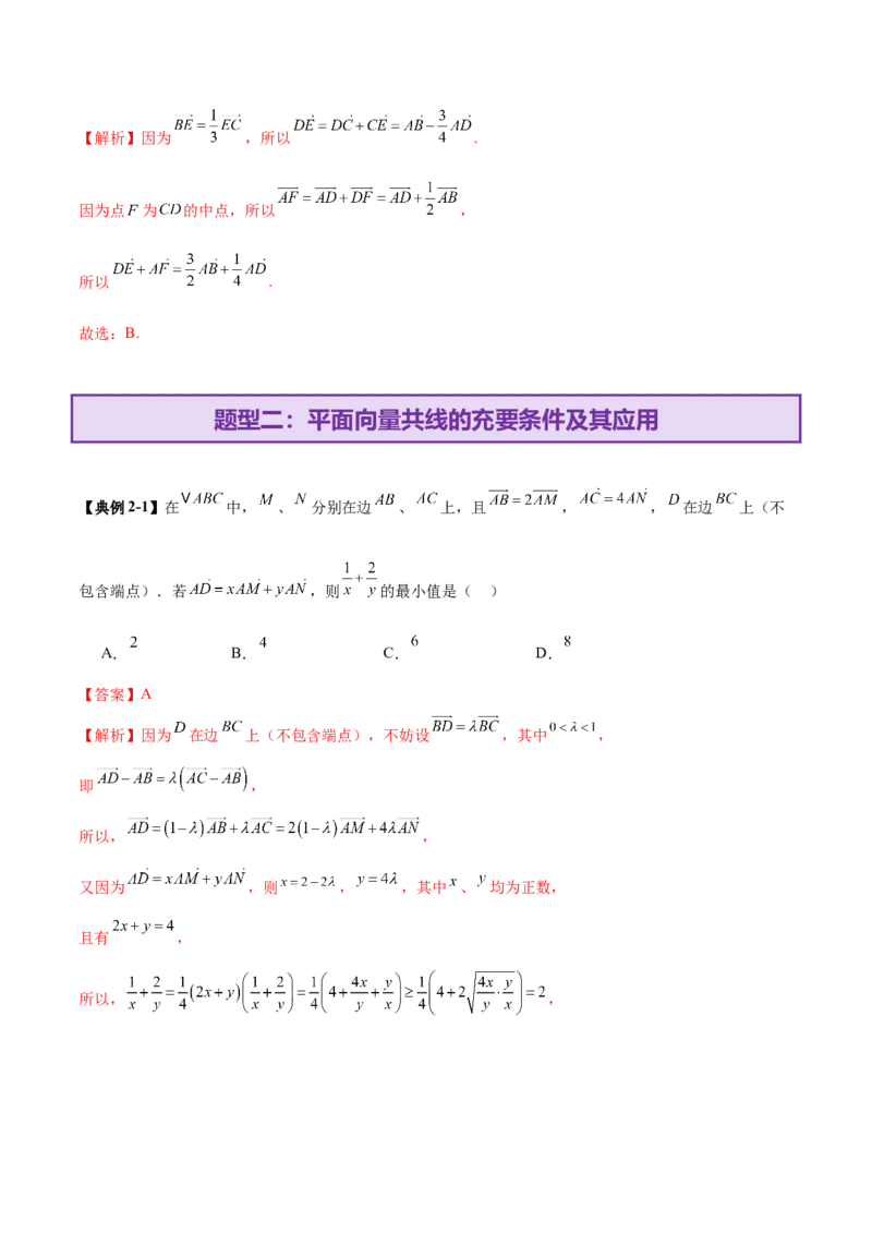 专题08平面向量小题全面梳理与精细分类（讲义）（解析版）_2025年新高考资料_二轮复习_上好课2025年高考数学二轮复习讲练测（新高考通用）3379306