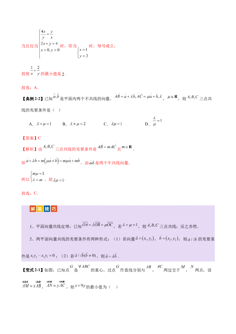 专题08平面向量小题全面梳理与精细分类（讲义）（解析版）_2025年新高考资料_二轮复习_上好课2025年高考数学二轮复习讲练测（新高考通用）3379306