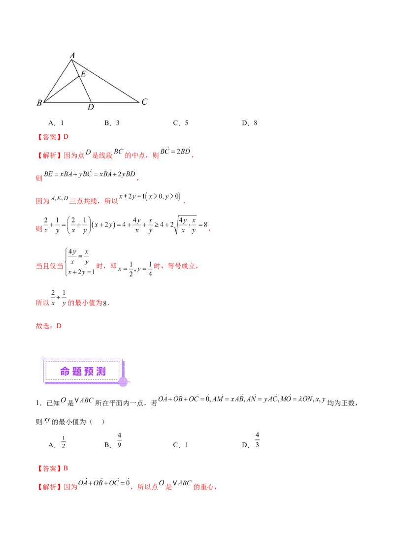 专题08平面向量小题全面梳理与精细分类（讲义）（解析版）_2025年新高考资料_二轮复习_上好课2025年高考数学二轮复习讲练测（新高考通用）3379306