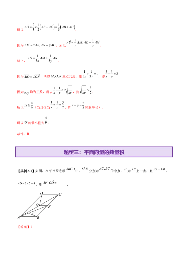 专题08平面向量小题全面梳理与精细分类（讲义）（解析版）_2025年新高考资料_二轮复习_上好课2025年高考数学二轮复习讲练测（新高考通用）3379306