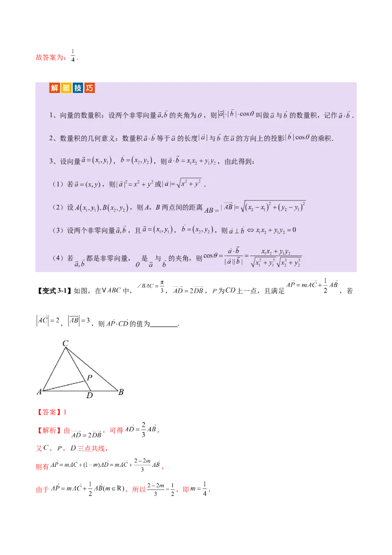 专题08平面向量小题全面梳理与精细分类（讲义）（解析版）_2025年新高考资料_二轮复习_上好课2025年高考数学二轮复习讲练测（新高考通用）3379306