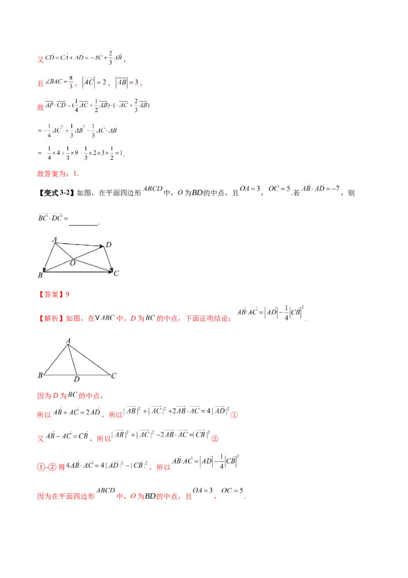 专题08平面向量小题全面梳理与精细分类（讲义）（解析版）_2025年新高考资料_二轮复习_上好课2025年高考数学二轮复习讲练测（新高考通用）3379306