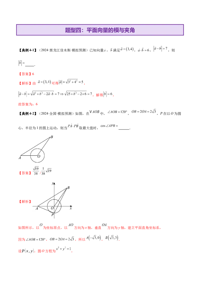 专题08平面向量小题全面梳理与精细分类（讲义）（解析版）_2025年新高考资料_二轮复习_上好课2025年高考数学二轮复习讲练测（新高考通用）3379306