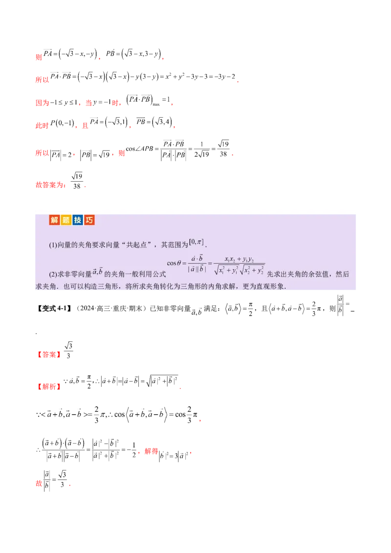 专题08平面向量小题全面梳理与精细分类（讲义）（解析版）_2025年新高考资料_二轮复习_上好课2025年高考数学二轮复习讲练测（新高考通用）3379306