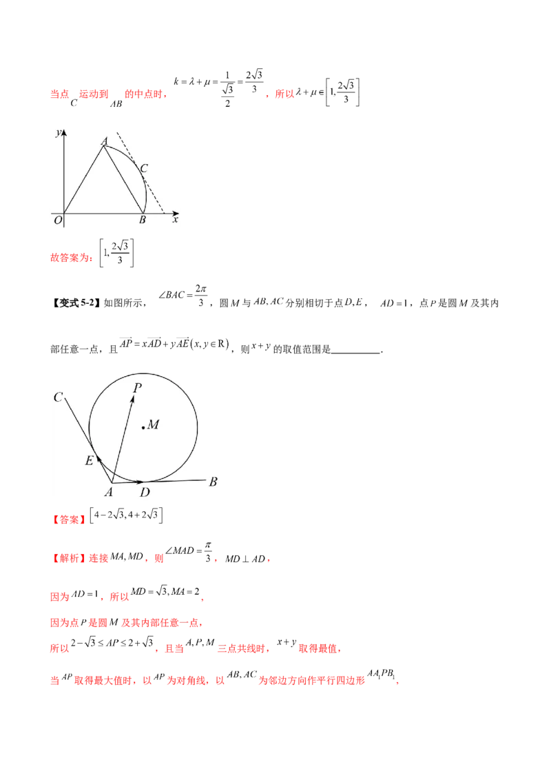 专题08平面向量小题全面梳理与精细分类（讲义）（解析版）_2025年新高考资料_二轮复习_上好课2025年高考数学二轮复习讲练测（新高考通用）3379306