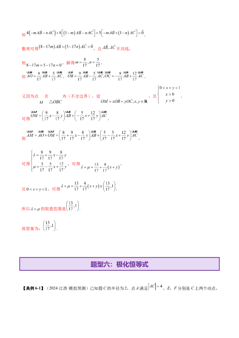 专题08平面向量小题全面梳理与精细分类（讲义）（解析版）_2025年新高考资料_二轮复习_上好课2025年高考数学二轮复习讲练测（新高考通用）3379306