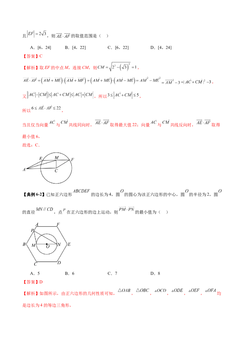 专题08平面向量小题全面梳理与精细分类（讲义）（解析版）_2025年新高考资料_二轮复习_上好课2025年高考数学二轮复习讲练测（新高考通用）3379306