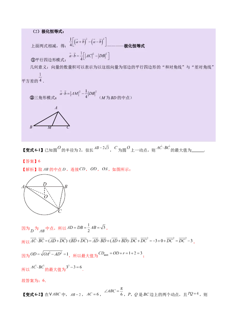 专题08平面向量小题全面梳理与精细分类（讲义）（解析版）_2025年新高考资料_二轮复习_上好课2025年高考数学二轮复习讲练测（新高考通用）3379306