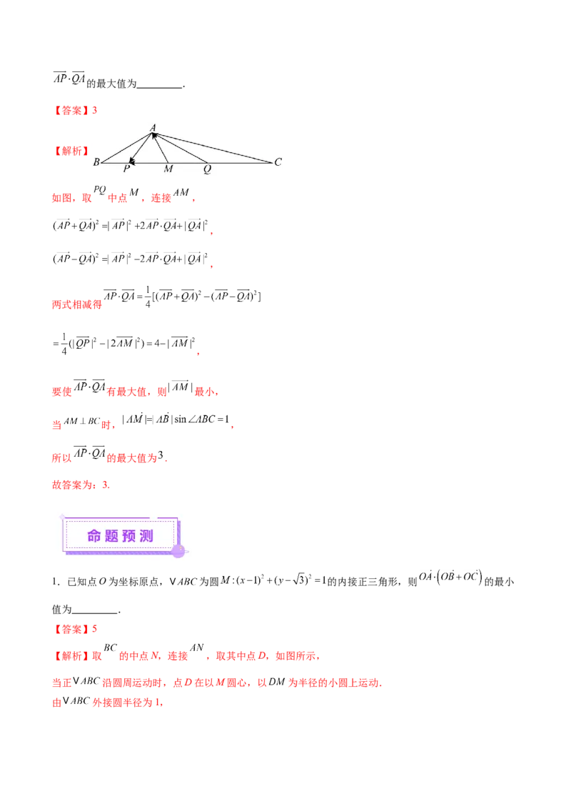 专题08平面向量小题全面梳理与精细分类（讲义）（解析版）_2025年新高考资料_二轮复习_上好课2025年高考数学二轮复习讲练测（新高考通用）3379306