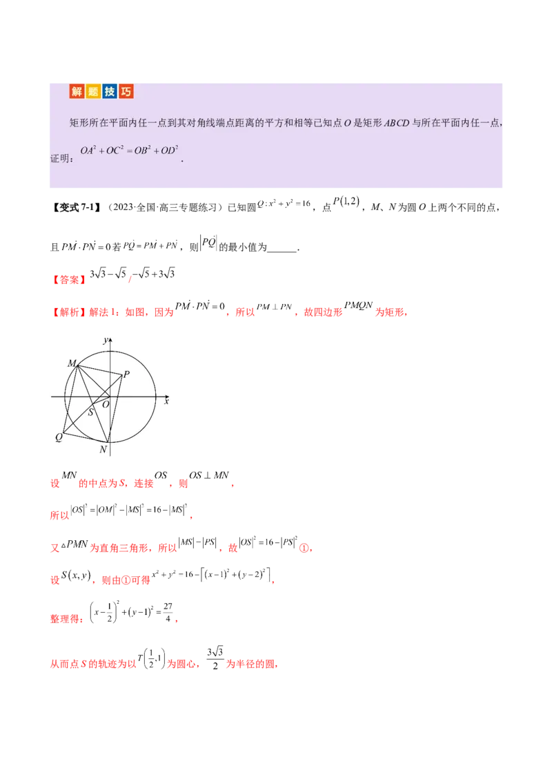 专题08平面向量小题全面梳理与精细分类（讲义）（解析版）_2025年新高考资料_二轮复习_上好课2025年高考数学二轮复习讲练测（新高考通用）3379306
