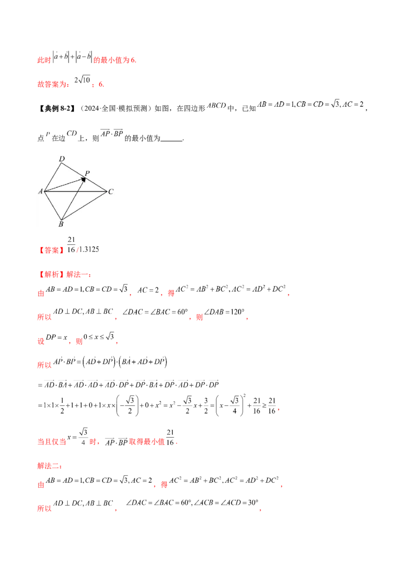 专题08平面向量小题全面梳理与精细分类（讲义）（解析版）_2025年新高考资料_二轮复习_上好课2025年高考数学二轮复习讲练测（新高考通用）3379306