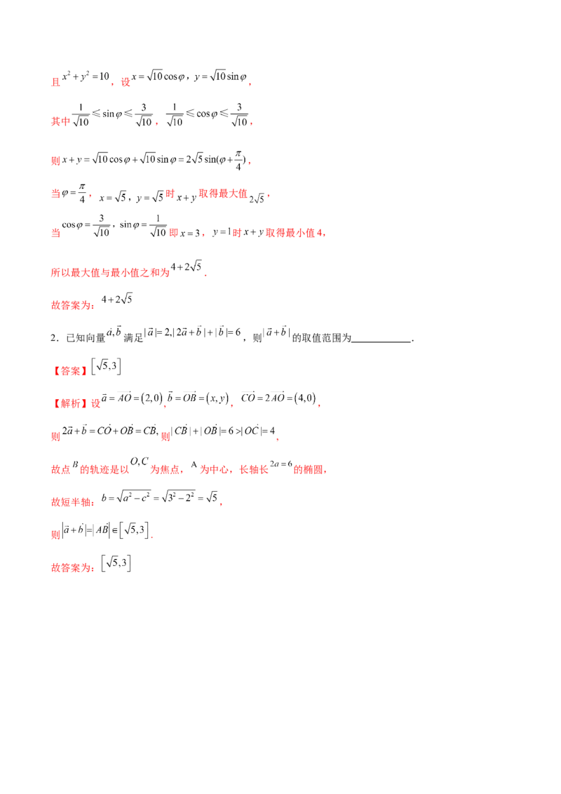 专题08平面向量小题全面梳理与精细分类（讲义）（解析版）_2025年新高考资料_二轮复习_上好课2025年高考数学二轮复习讲练测（新高考通用）3379306