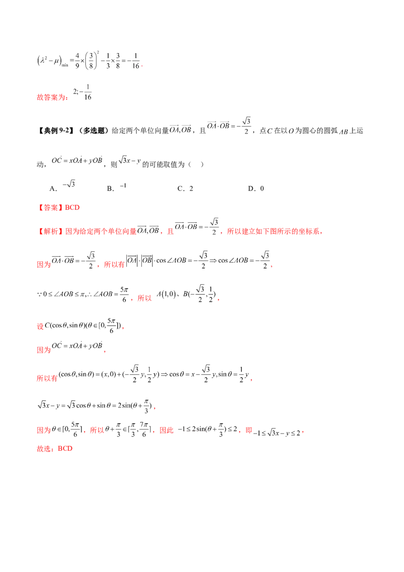 专题08平面向量小题全面梳理与精细分类（讲义）（解析版）_2025年新高考资料_二轮复习_上好课2025年高考数学二轮复习讲练测（新高考通用）3379306