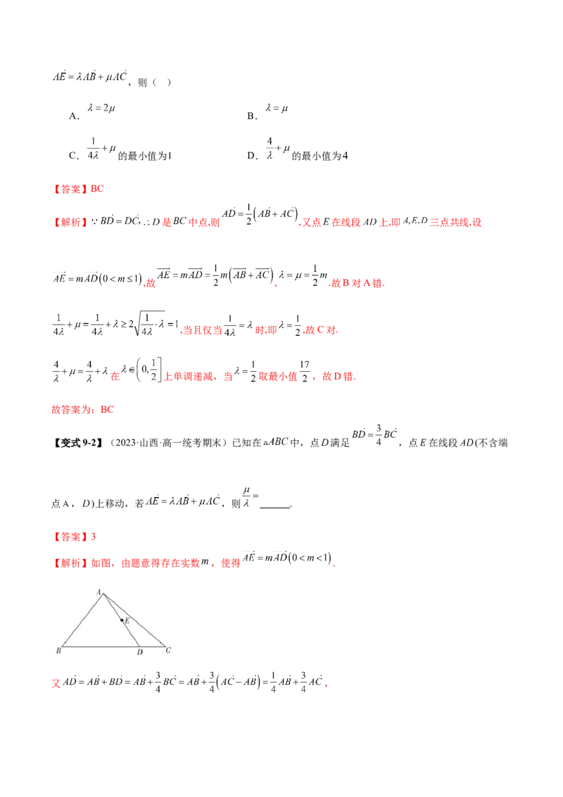 专题08平面向量小题全面梳理与精细分类（讲义）（解析版）_2025年新高考资料_二轮复习_上好课2025年高考数学二轮复习讲练测（新高考通用）3379306