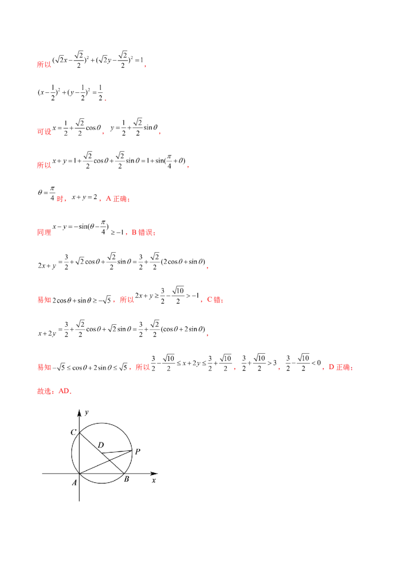 专题08平面向量小题全面梳理与精细分类（讲义）（解析版）_2025年新高考资料_二轮复习_上好课2025年高考数学二轮复习讲练测（新高考通用）3379306