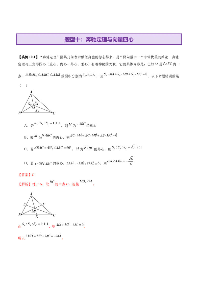 专题08平面向量小题全面梳理与精细分类（讲义）（解析版）_2025年新高考资料_二轮复习_上好课2025年高考数学二轮复习讲练测（新高考通用）3379306