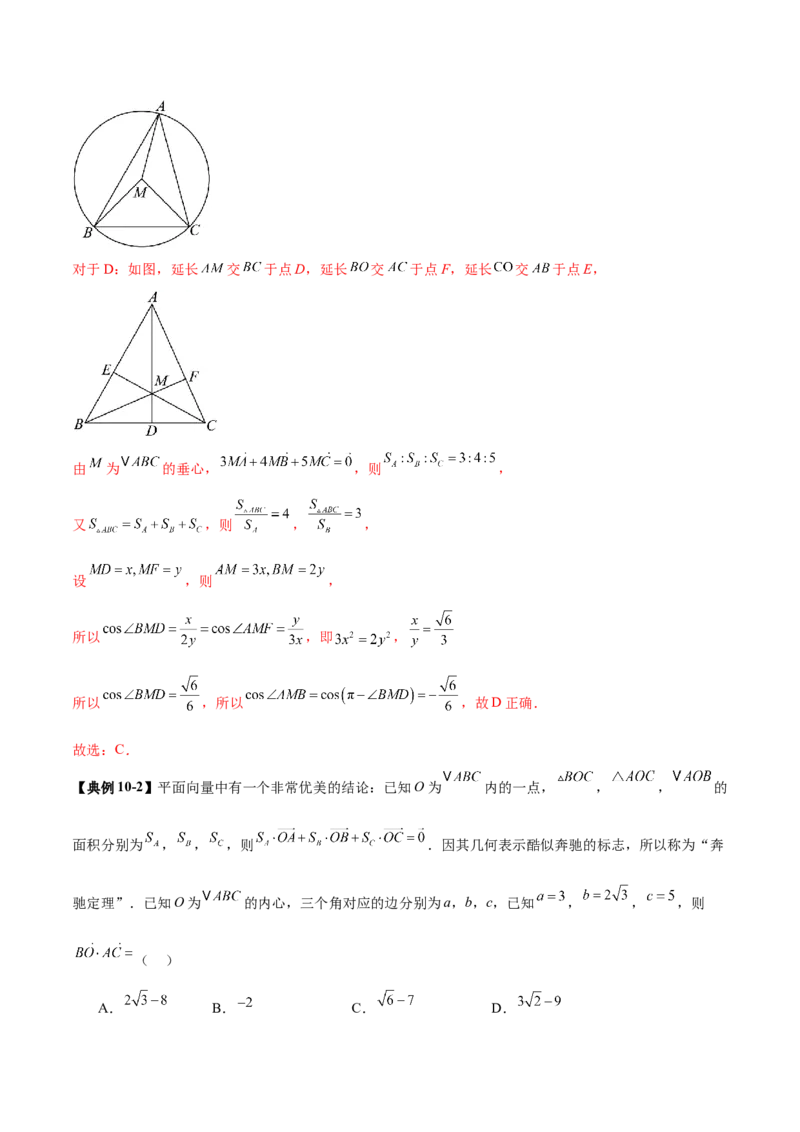 专题08平面向量小题全面梳理与精细分类（讲义）（解析版）_2025年新高考资料_二轮复习_上好课2025年高考数学二轮复习讲练测（新高考通用）3379306