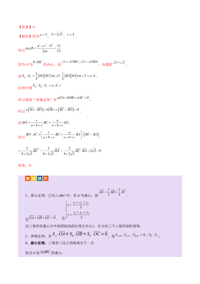 专题08平面向量小题全面梳理与精细分类（讲义）（解析版）_2025年新高考资料_二轮复习_上好课2025年高考数学二轮复习讲练测（新高考通用）3379306