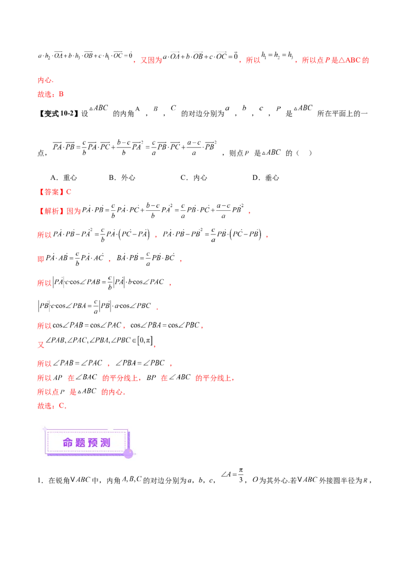 专题08平面向量小题全面梳理与精细分类（讲义）（解析版）_2025年新高考资料_二轮复习_上好课2025年高考数学二轮复习讲练测（新高考通用）3379306