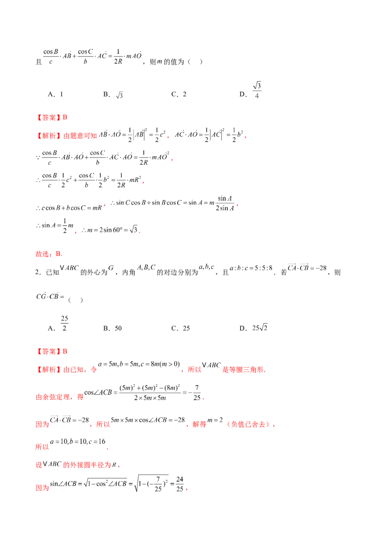 专题08平面向量小题全面梳理与精细分类（讲义）（解析版）_2025年新高考资料_二轮复习_上好课2025年高考数学二轮复习讲练测（新高考通用）3379306