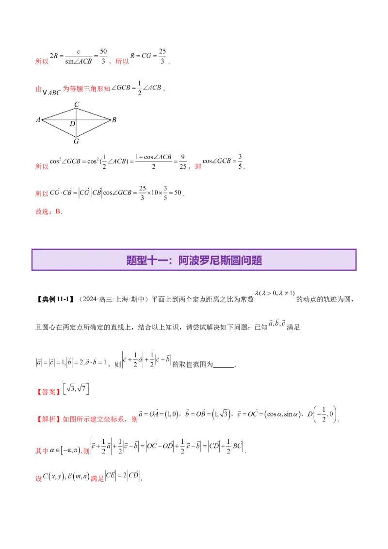 专题08平面向量小题全面梳理与精细分类（讲义）（解析版）_2025年新高考资料_二轮复习_上好课2025年高考数学二轮复习讲练测（新高考通用）3379306