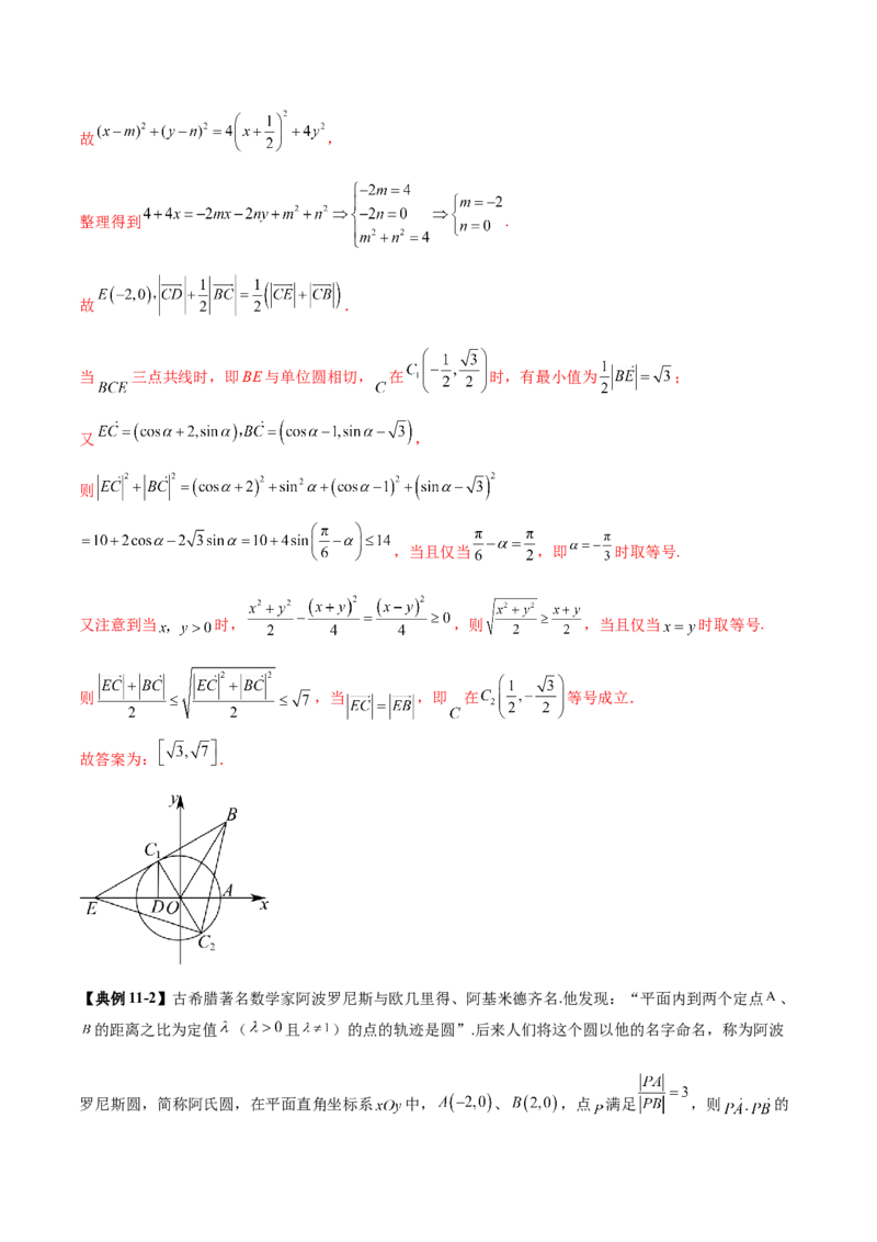 专题08平面向量小题全面梳理与精细分类（讲义）（解析版）_2025年新高考资料_二轮复习_上好课2025年高考数学二轮复习讲练测（新高考通用）3379306