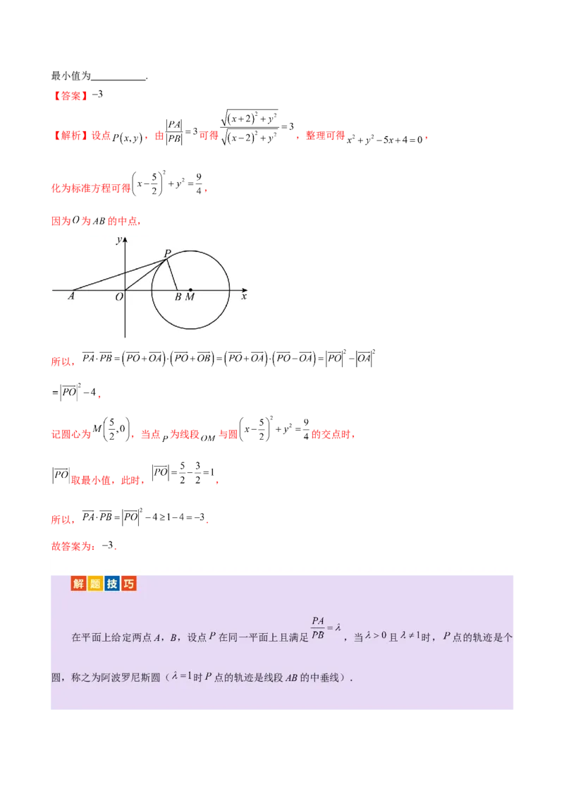 专题08平面向量小题全面梳理与精细分类（讲义）（解析版）_2025年新高考资料_二轮复习_上好课2025年高考数学二轮复习讲练测（新高考通用）3379306