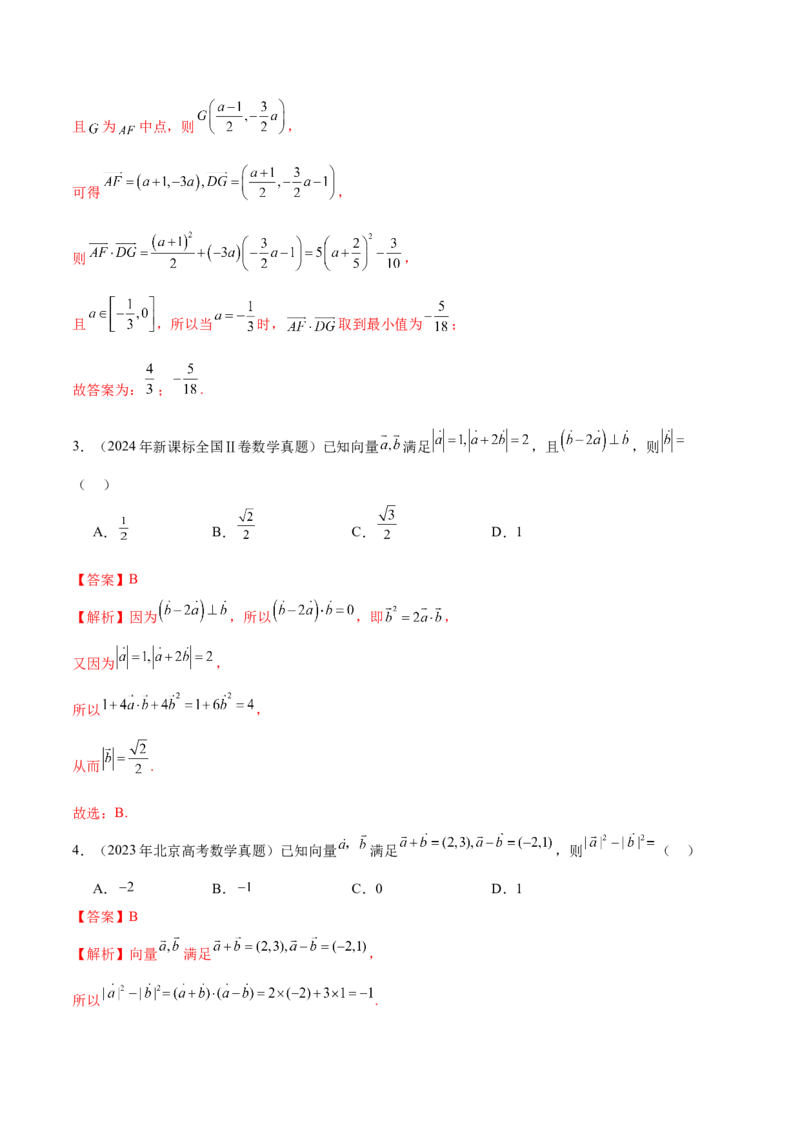 专题08平面向量小题全面梳理与精细分类（讲义）（解析版）_2025年新高考资料_二轮复习_上好课2025年高考数学二轮复习讲练测（新高考通用）3379306