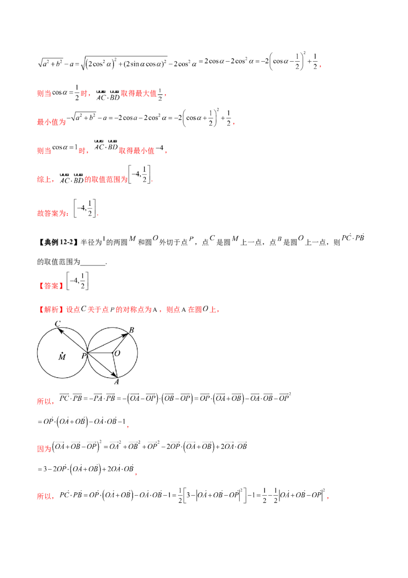 专题08平面向量小题全面梳理与精细分类（讲义）（解析版）_2025年新高考资料_二轮复习_上好课2025年高考数学二轮复习讲练测（新高考通用）3379306