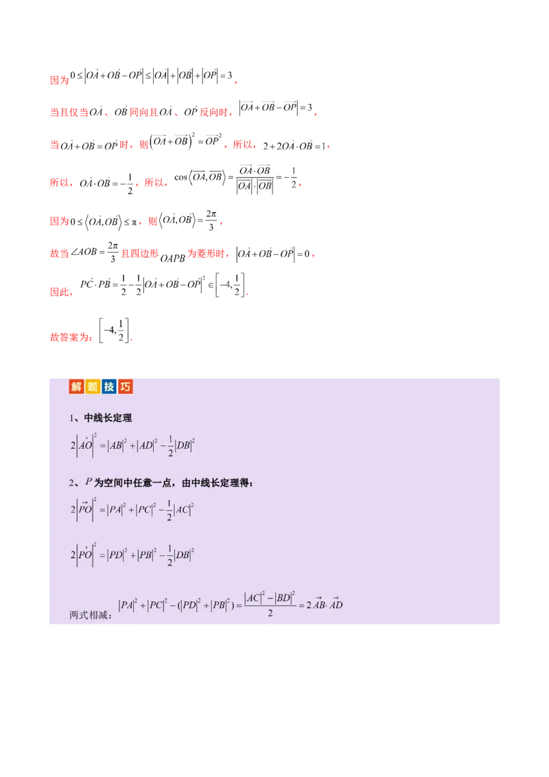 专题08平面向量小题全面梳理与精细分类（讲义）（解析版）_2025年新高考资料_二轮复习_上好课2025年高考数学二轮复习讲练测（新高考通用）3379306