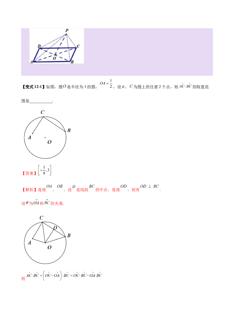 专题08平面向量小题全面梳理与精细分类（讲义）（解析版）_2025年新高考资料_二轮复习_上好课2025年高考数学二轮复习讲练测（新高考通用）3379306