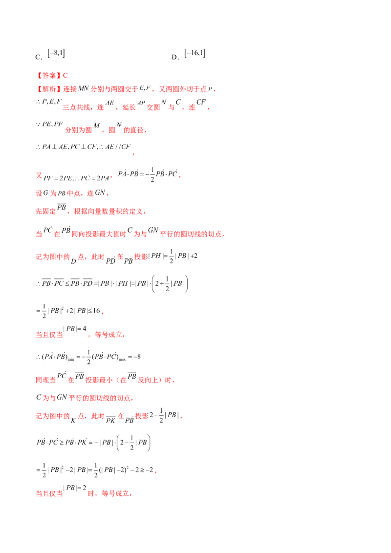 专题08平面向量小题全面梳理与精细分类（讲义）（解析版）_2025年新高考资料_二轮复习_上好课2025年高考数学二轮复习讲练测（新高考通用）3379306