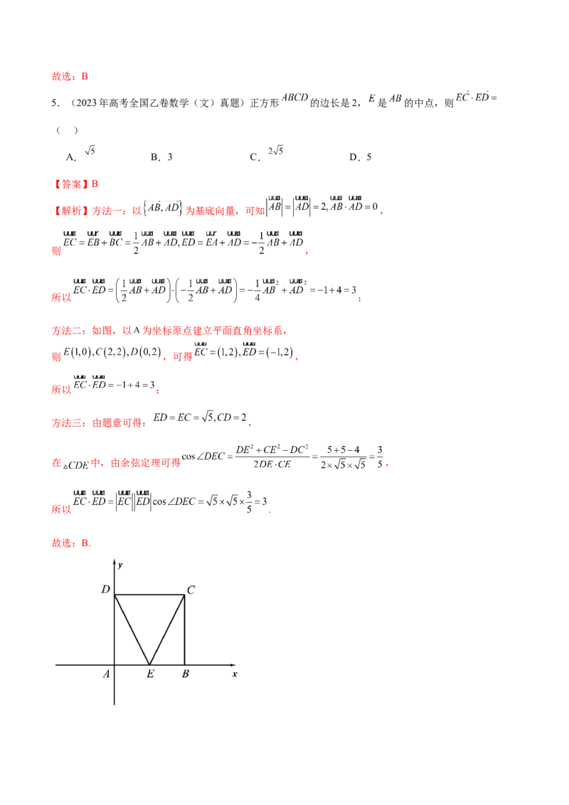 专题08平面向量小题全面梳理与精细分类（讲义）（解析版）_2025年新高考资料_二轮复习_上好课2025年高考数学二轮复习讲练测（新高考通用）3379306