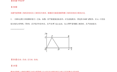 易错01等腰三角形因分类讨论漏解产生易错（解析版）-八年级数学下册期末突破易错挑战满分（北师大版）_北师大初中数学_8下-北师大版初中数学_旧版-可参考_06专项讲练