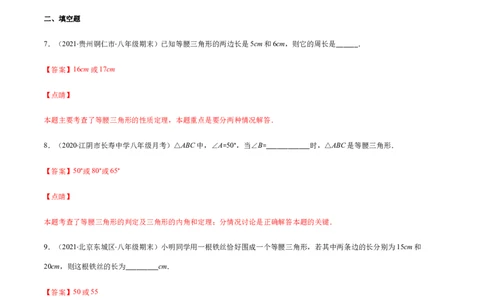 易错01等腰三角形因分类讨论漏解产生易错（解析版）-八年级数学下册期末突破易错挑战满分（北师大版）_北师大初中数学_8下-北师大版初中数学_旧版-可参考_06专项讲练