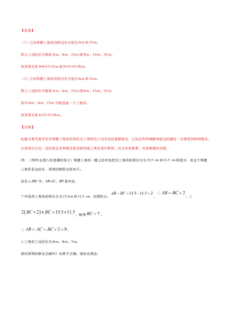易错01等腰三角形因分类讨论漏解产生易错（解析版）-八年级数学下册期末突破易错挑战满分（北师大版）_北师大初中数学_8下-北师大版初中数学_旧版-可参考_06专项讲练