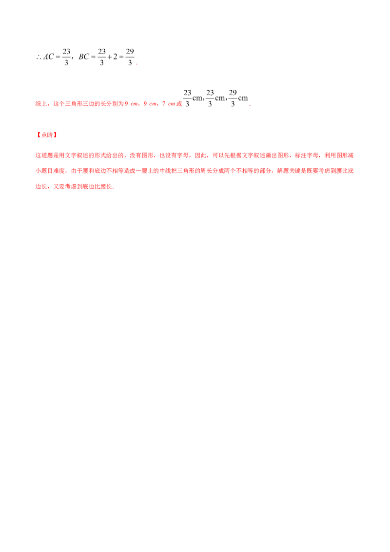 易错01等腰三角形因分类讨论漏解产生易错（解析版）-八年级数学下册期末突破易错挑战满分（北师大版）_北师大初中数学_8下-北师大版初中数学_旧版-可参考_06专项讲练