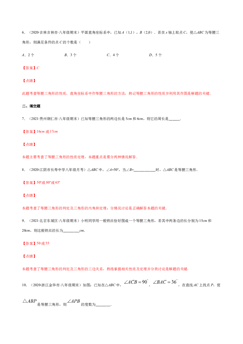 易错01等腰三角形因分类讨论漏解产生易错（解析版）-八年级数学下册期末突破易错挑战满分（北师大版）_北师大初中数学_8下-北师大版初中数学_旧版-可参考_06专项讲练