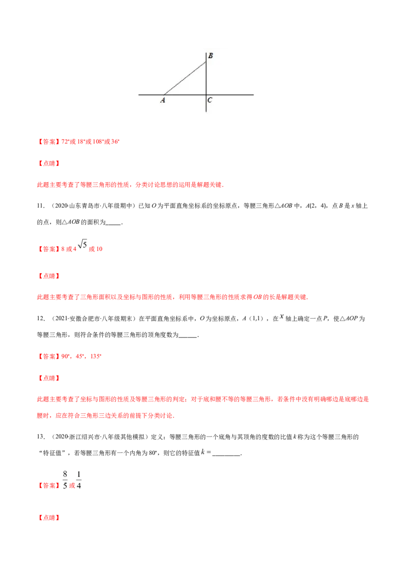 易错01等腰三角形因分类讨论漏解产生易错（解析版）-八年级数学下册期末突破易错挑战满分（北师大版）_北师大初中数学_8下-北师大版初中数学_旧版-可参考_06专项讲练